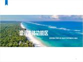 人教版2019高中地理必修二5-第三节 中国国家发展战略举例 课件