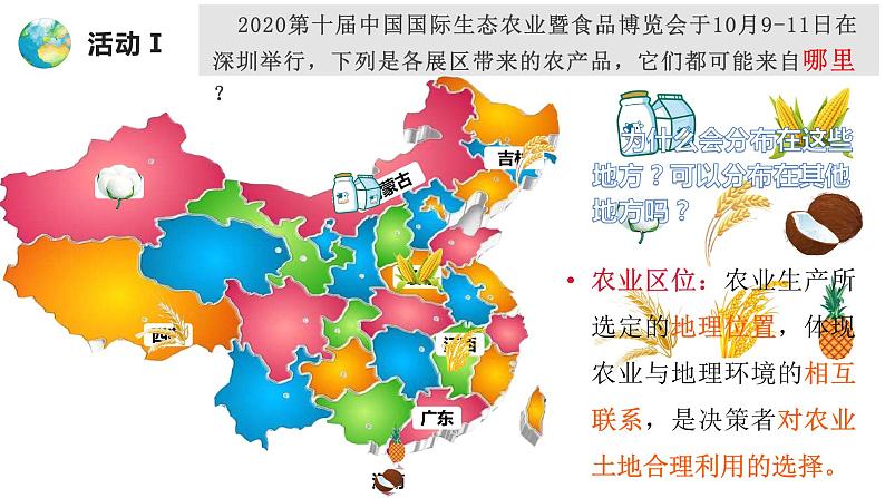 人教版2019高中地理必修二3-1.1农业区位因素 课件04