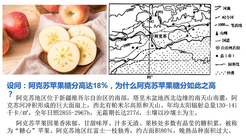 人教版2019高中地理必修二3-1.1农业区位因素 课件07