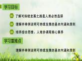 人教版2019高中地理必修二5-2.1可持续发展的内涵 课件