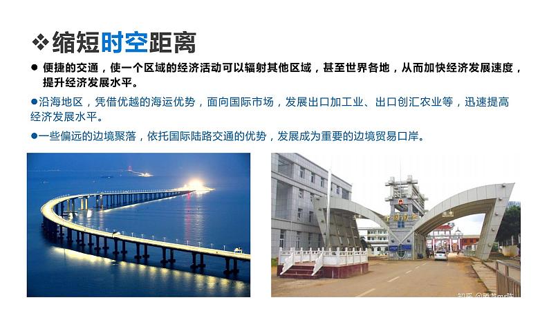 人教版2019高中地理必修二4-2.1交通运输布局促进区域经济发展 课件第7页