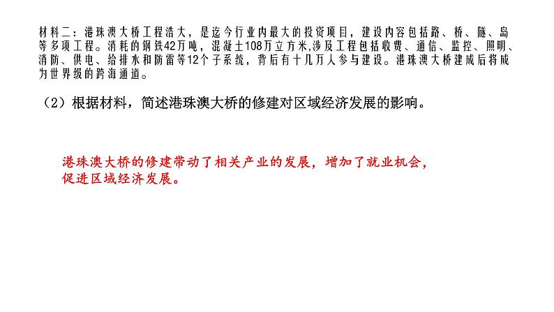 人教版2019高中地理必修二4-2.1交通运输布局促进区域经济发展 课件第8页