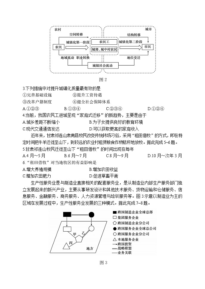 2022届山东省枣庄市高考二模地理试题(含答案)第2页
