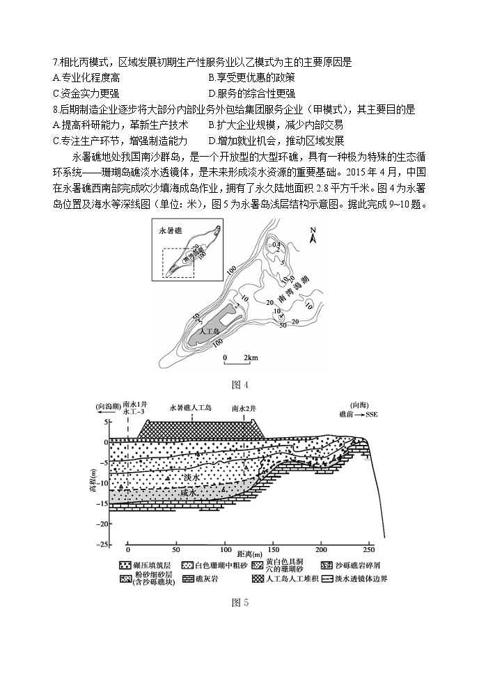 2022届山东省枣庄市高考二模地理试题(含答案)第3页