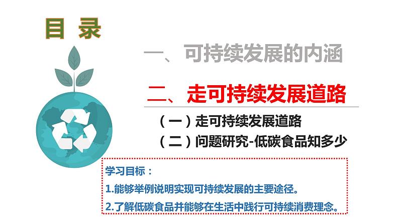 人教版2019高中地理必修二5-2.2走可持续发展道路 问题研究 课件第2页