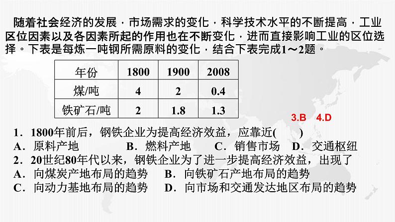 人教版2019高中地理必修二第二节 工业区位因素及其变化课件第7页