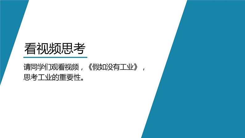 人教版2019高中地理必修二第二节 工业区位因素及其变化课件02