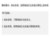 人教版2019高中地理必修二2-3.1地域文化和城乡景观课件
