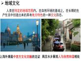 人教版2019高中地理必修二2-3.1地域文化和城乡景观课件