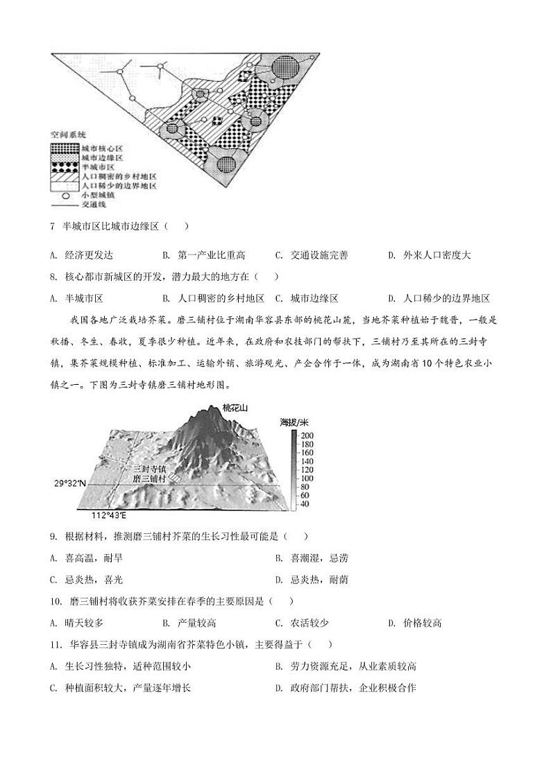 天津河北区2021-2022学年高三总复习质量检测（一）地理试卷含答案（河北区一模）03