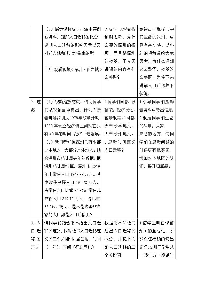 人教版2019高中地理必修二2.1人口迁移 教学设计03