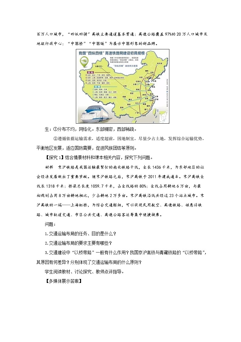 人教版2019高中地理必修二4-1.1区域发展对交通运输布局的影响 教学设计02