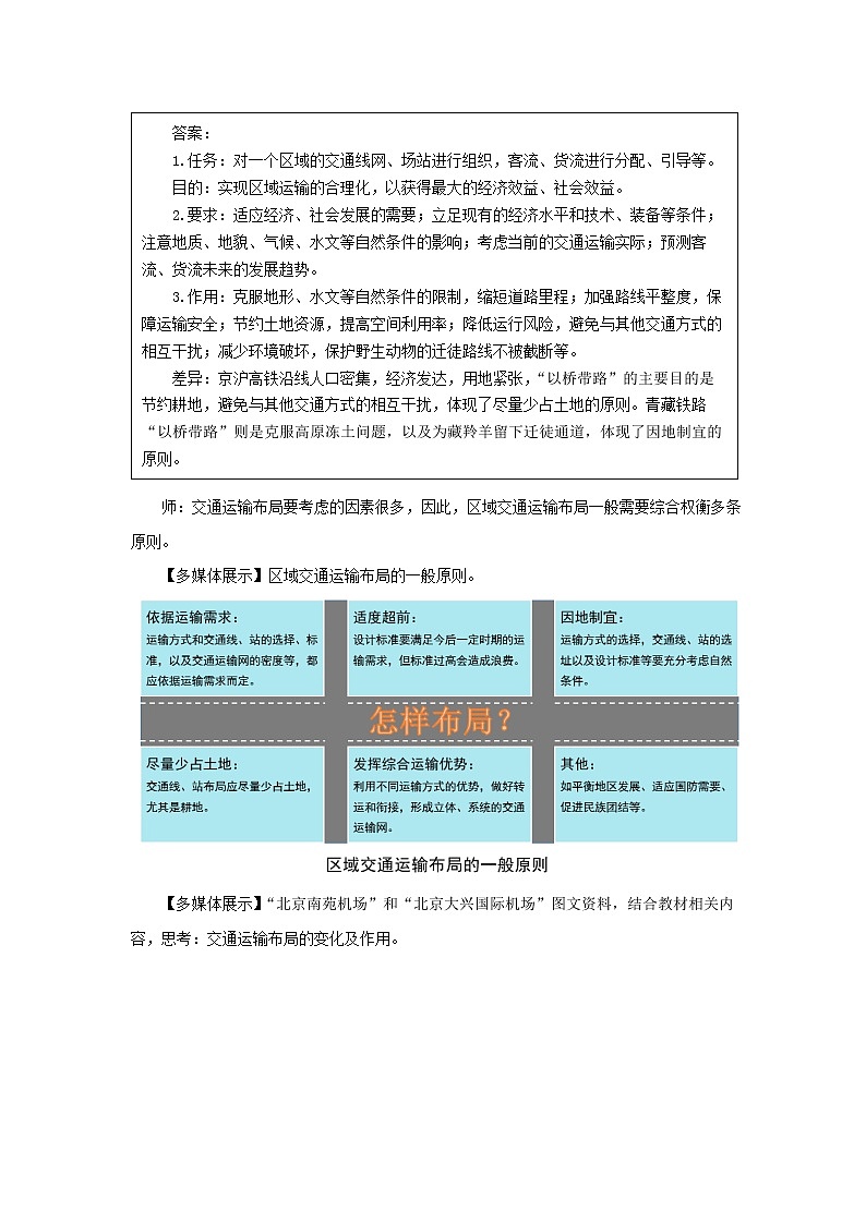 人教版2019高中地理必修二4-1.1区域发展对交通运输布局的影响 教学设计03