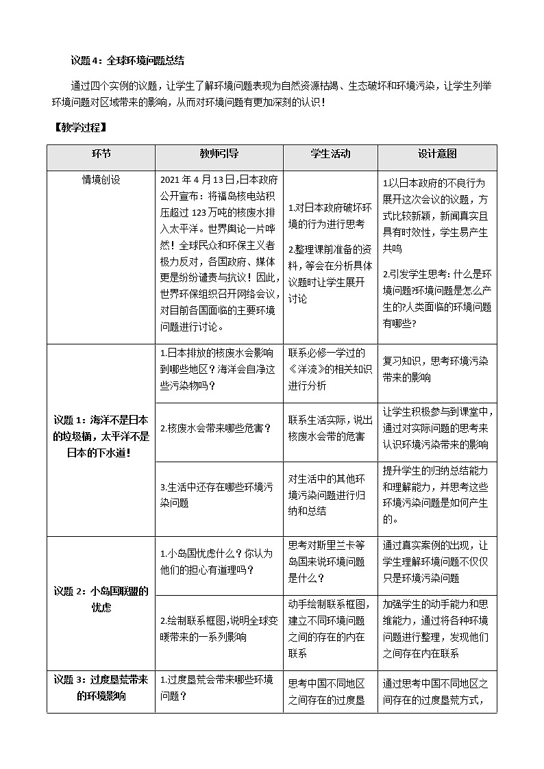 人教版2019高中地理必修二5-1.1人类面临的主要环境问题 教学设计第2页