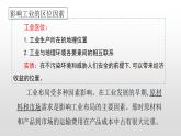 2022中圖版2019必修二3.2第二節(jié)工業(yè)區(qū)位因素26張PPT