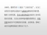 2022中圖版2019必修二3.2第二節(jié)工業(yè)區(qū)位因素26張PPT