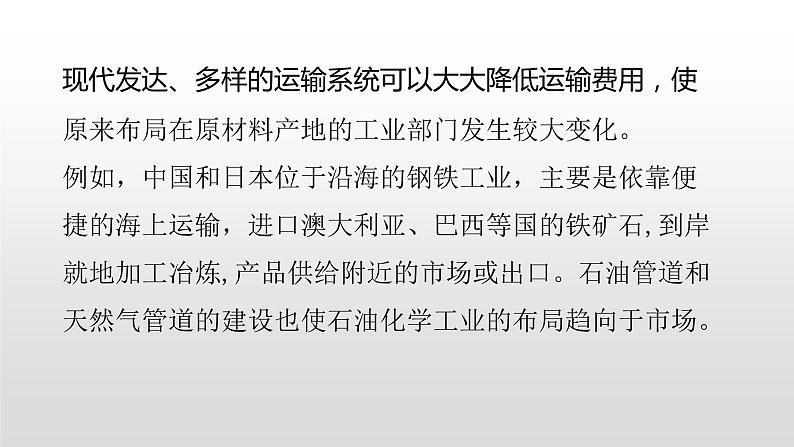 2022中图版2019必修二3.2第二节工业区位因素26张PPT08