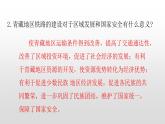 2022中圖版2019必修二3.4第四節(jié)運(yùn)輸方式和交通布局與區(qū)域發(fā)展的關(guān)系共2課時(shí)56張PPT