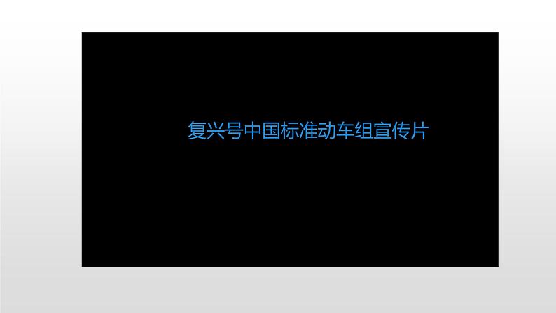 2022中图版2019必修二3.4第四节运输方式和交通布局与区域发展的关系共2课时56张PPT第7页