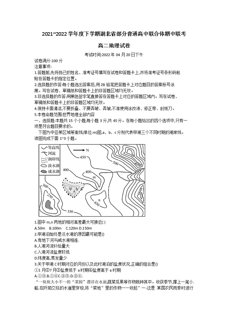 2022湖北省部分普通高中联合体高二下学期期中联考试题地理含答案01