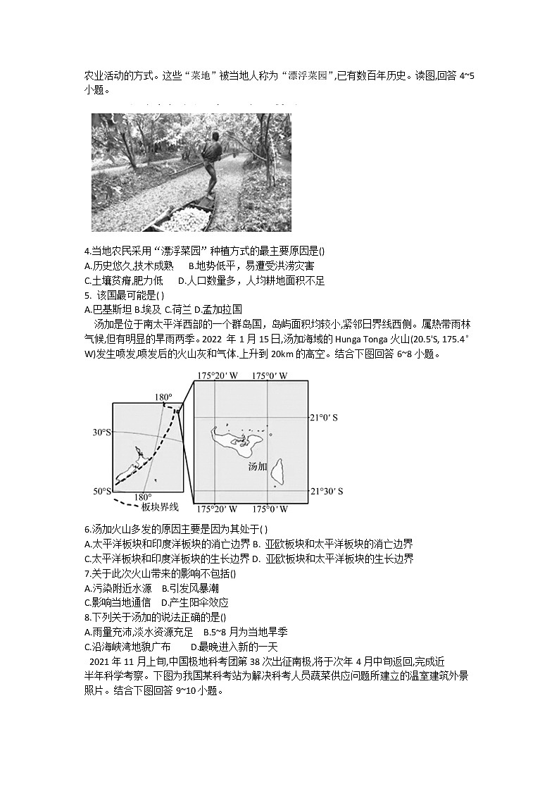 2022湖北省部分普通高中联合体高二下学期期中联考试题地理含答案02