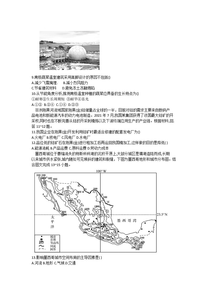 2022湖北省部分普通高中联合体高二下学期期中联考试题地理含答案03