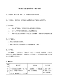 高中地理人教版 (2019)必修 第二册第三章 产业区位因素第一节 农业区位因素及其变化教学设计