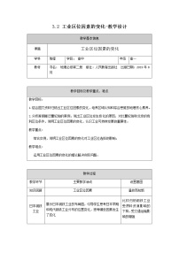 高中地理人教版 (2019)必修 第二册第二节 工业区位因素及其变化教学设计