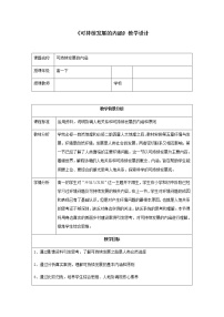 高中地理第二节 走向人地协调——可持续发展教学设计