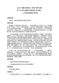 2020-2021学年第二节 走向人地协调——可持续发展教案