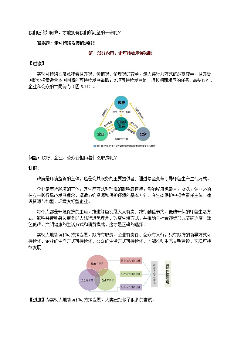 人教版2019高中地理必修二5-2.2走可持续发展道路 问题研究 教学设计第2页