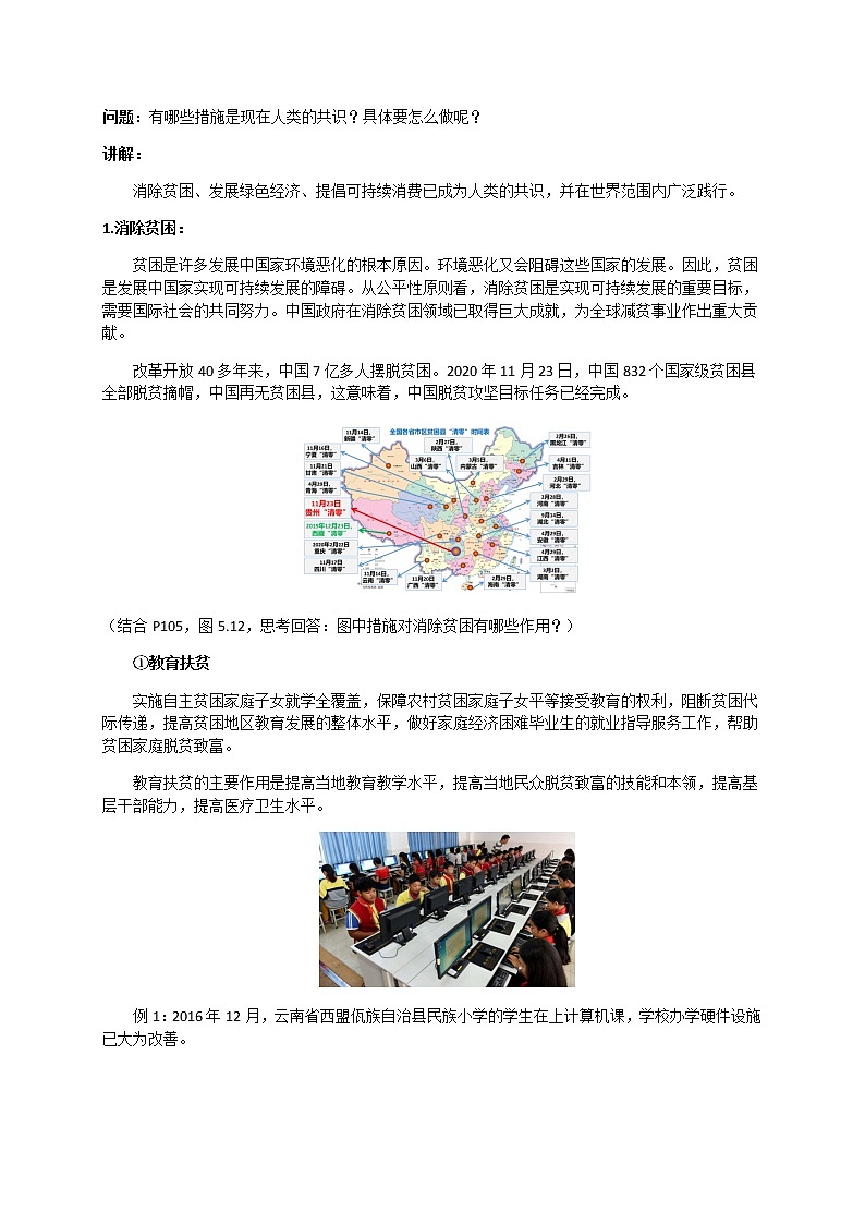 人教版2019高中地理必修二5-2.2走可持续发展道路 问题研究 教学设计第3页