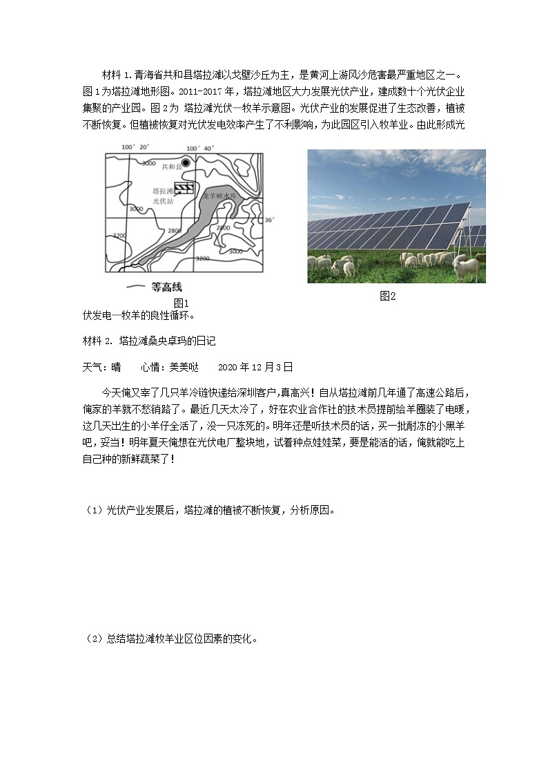 人教版2019高中地理必修二3-1.2农业区位因素的变化 教学设计第2页