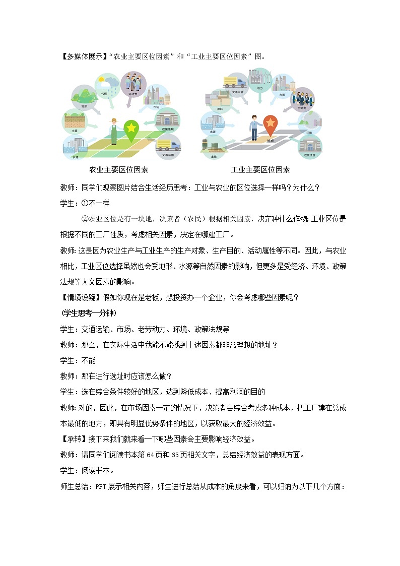 人教版2019高中地理必修二3-2.1工业区位因素 教学设计 第一课时03