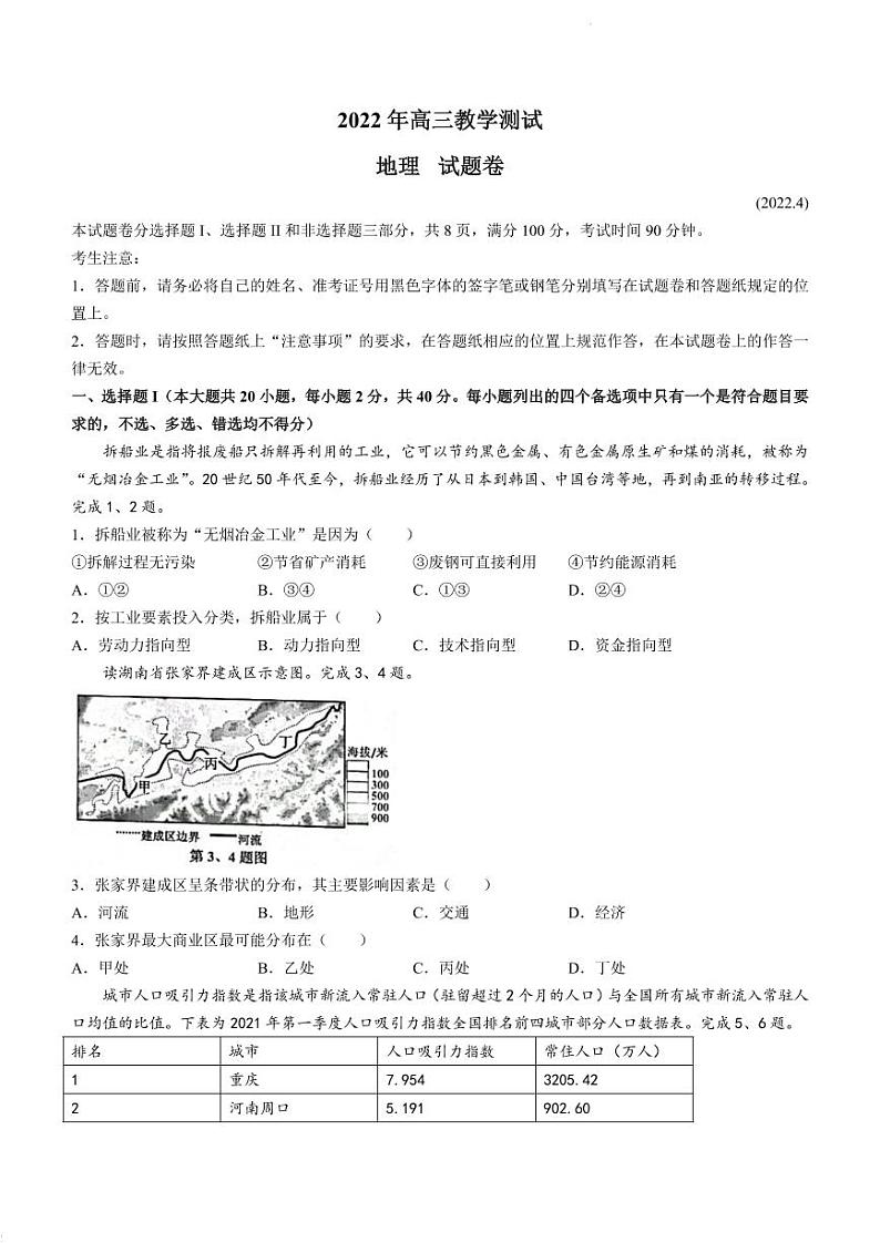 2022届浙江省嘉兴市高考二模地理试题及答案01