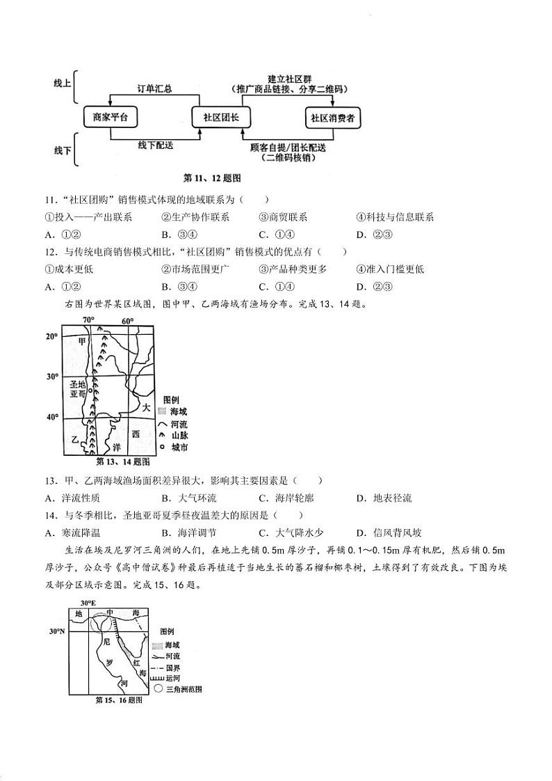 2022届浙江省嘉兴市高考二模地理试题及答案03