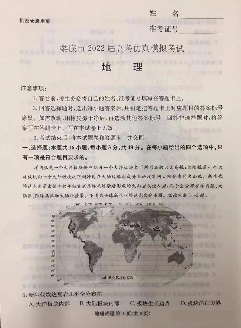 湖南省娄底市2022届高考仿真模拟考试地理试题01