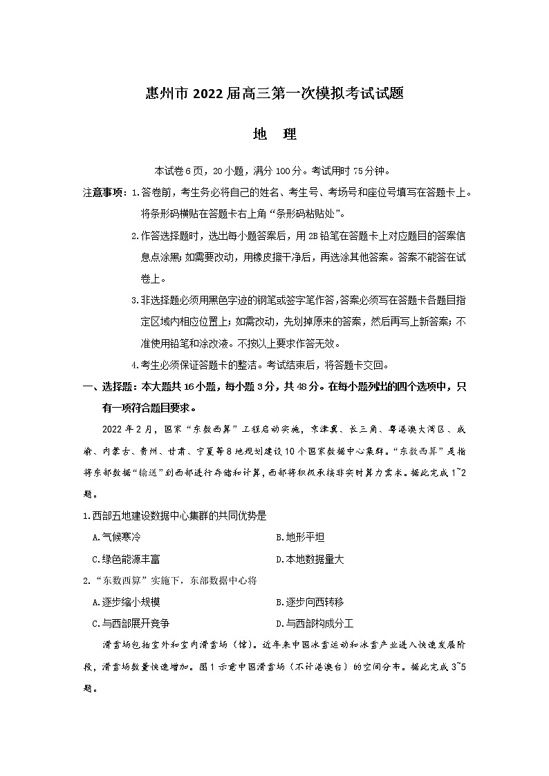 2022届广东省惠州市高考一模地理试题（含答案）01