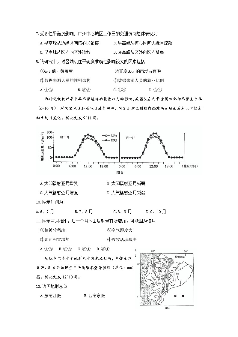 2022届广东省惠州市高考一模地理试题（含答案）03