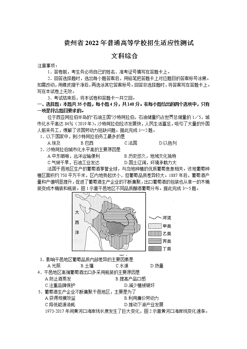 2022届贵州省高三适应性测试（一模）文综试卷01