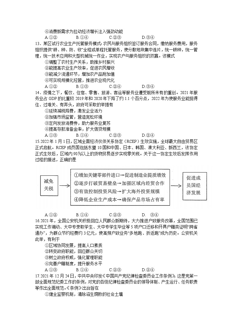 2022届贵州省高三适应性测试（一模）文综试卷03