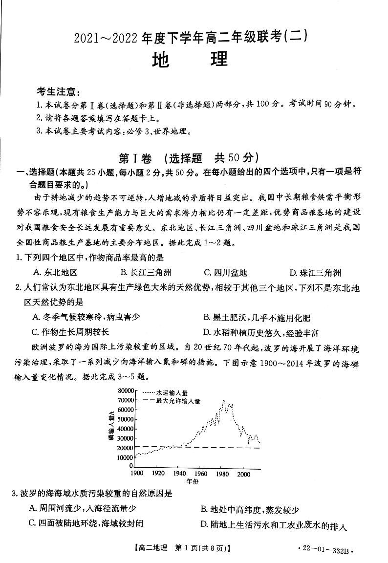 2021-2022学年河南省中原好教育联盟高二下学期3月第二次大联考地理试题（PDF版含答案）01
