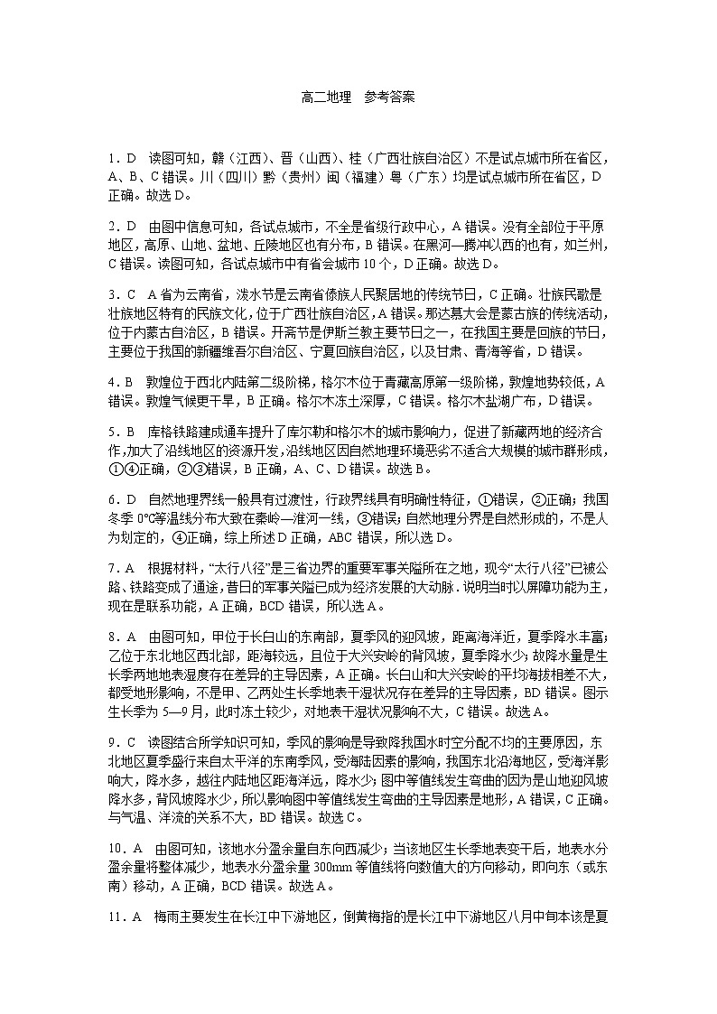 2021-2022学年河南省开封市五县部分校高二下学期3月月考地理试题（PDF版含答案）01