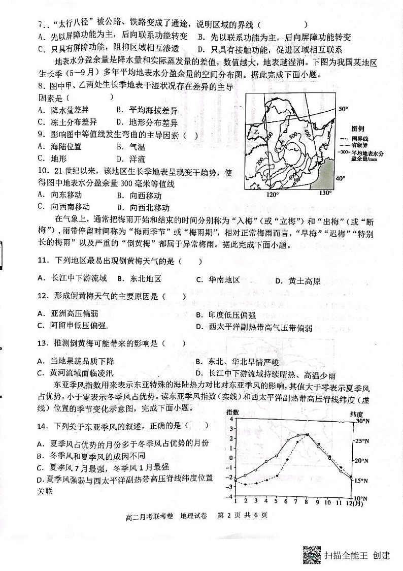 2021-2022学年河南省开封市五县部分校高二下学期3月月考地理试题（PDF版含答案）02