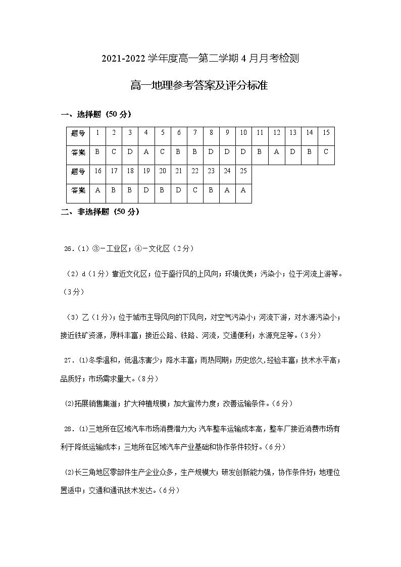 高一地理答案第1页