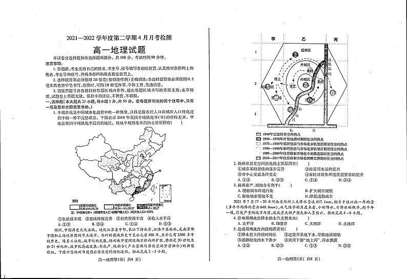 山东省烟台招远市两校2021-2022学年高一下学期4月月考地理试题第1页