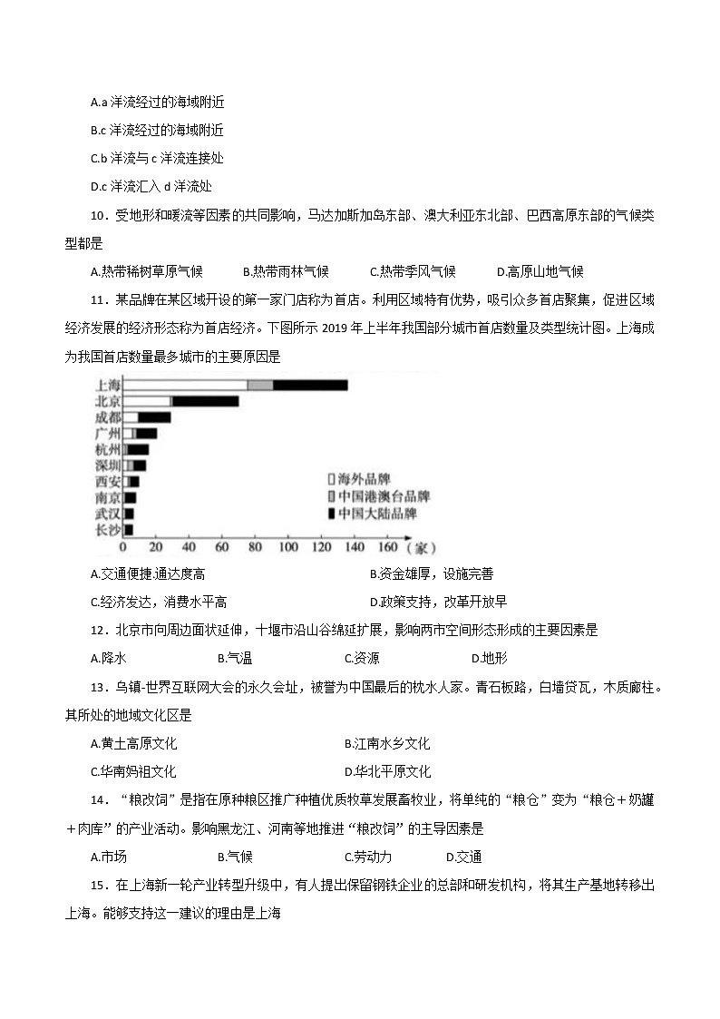 2022届上海市宝山区高考二模地理试题（高二地理等级考）（含答案）第3页
