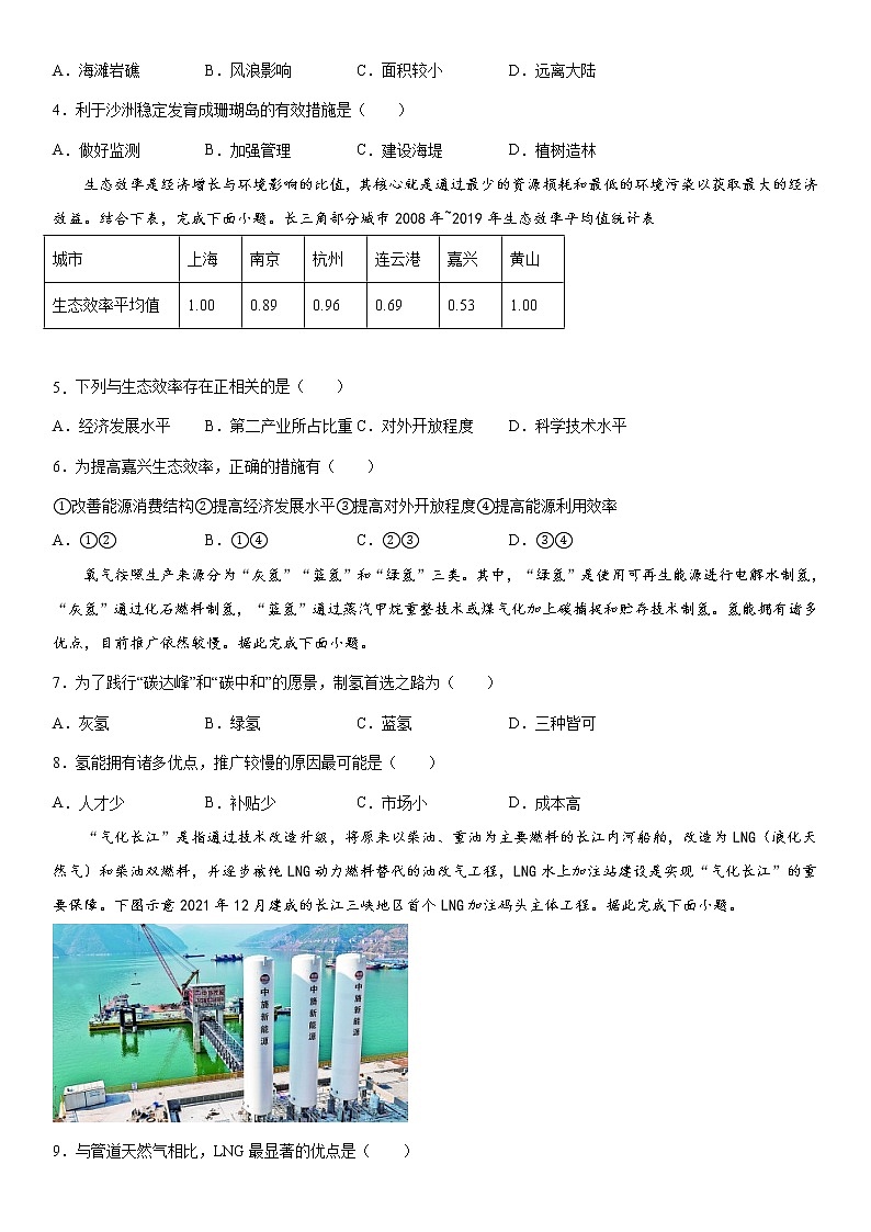 高二地理期中模拟检测卷（6）第2页