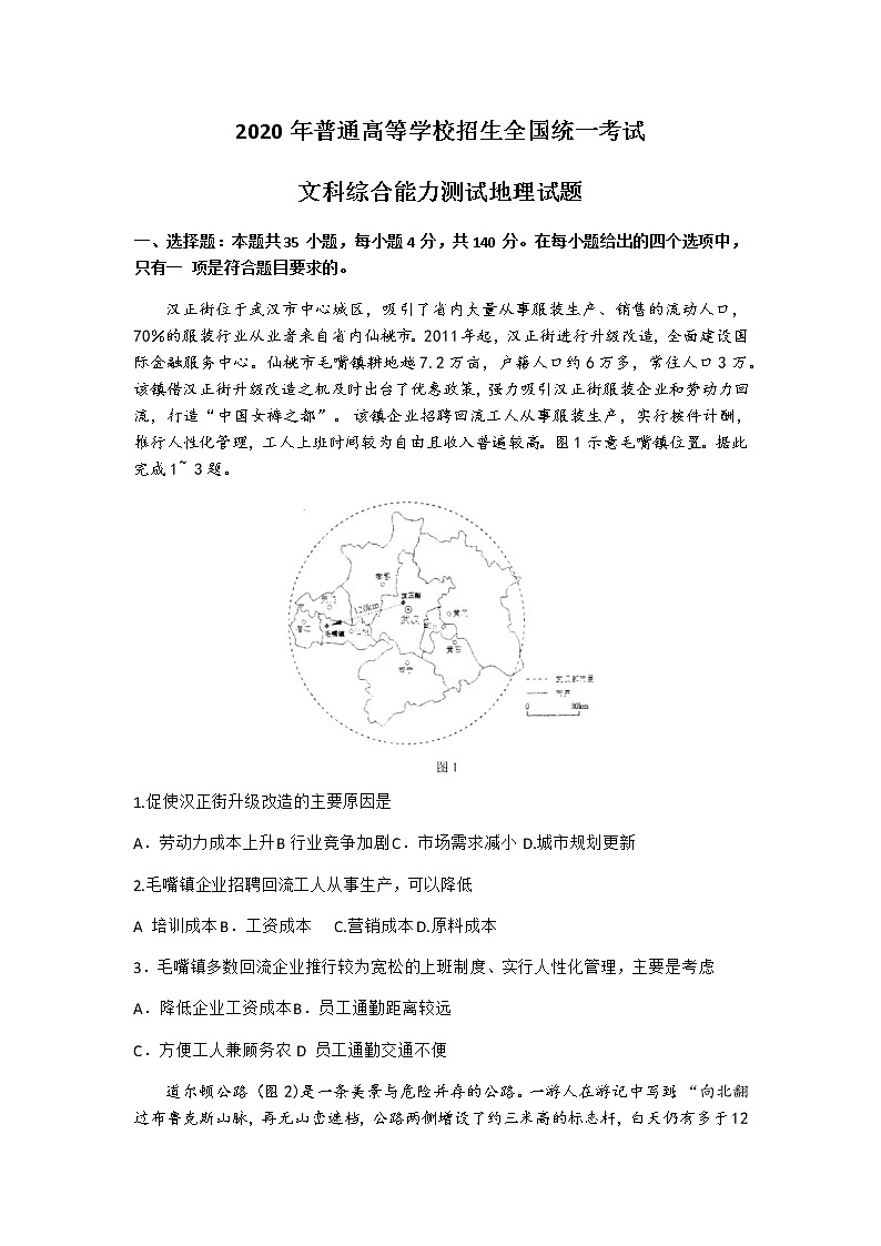 福建省厦门一中2020届高三第三次模拟考试文科综合地理试题 Word版含答案01