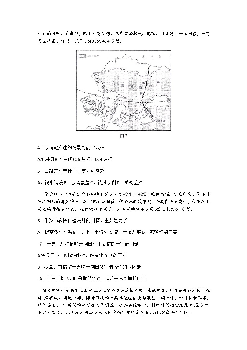福建省厦门一中2020届高三第三次模拟考试文科综合地理试题 Word版含答案02
